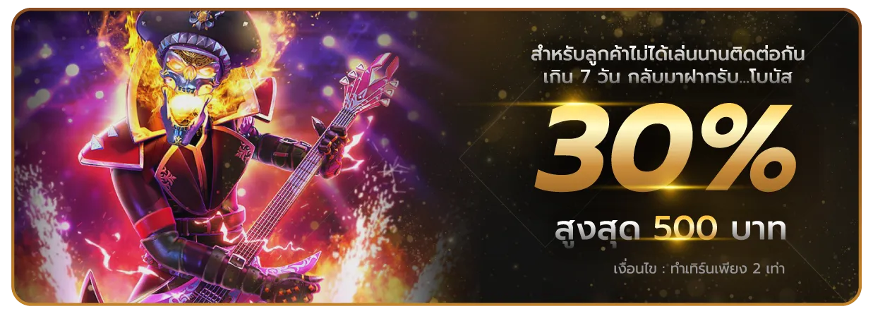 บาคาร่า 777 โบนัส 30%